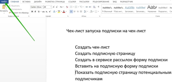Перейти в меню Файл