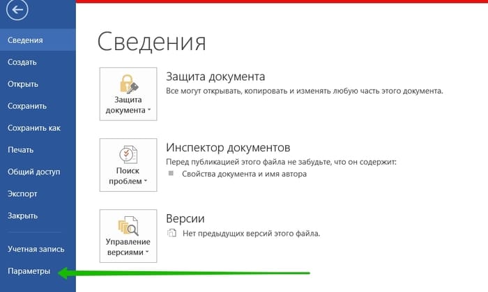 Перейти в Параметры