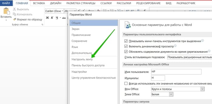 Настроить ленту