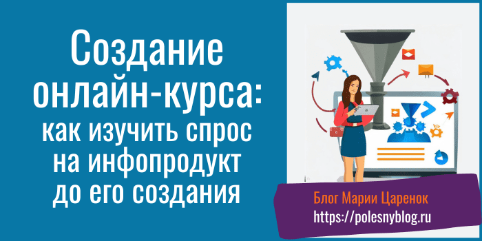 Создание онлайн курса