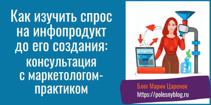 Создание онлайн курса консультация с маркетологом
