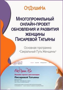 ОтДушиНа