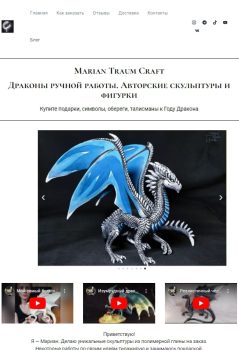 Драконы ручной работы