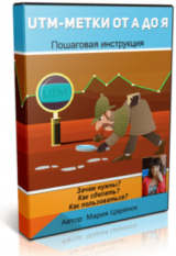 UTM-метки от А до Я