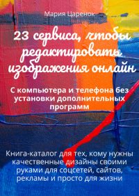 сервисы редактировать изображения