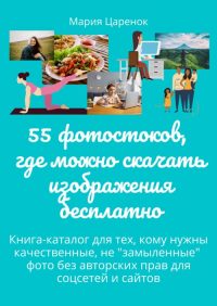 Бесплатные фотостоки
