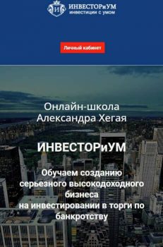 ИНВЕСТОРиУМ
