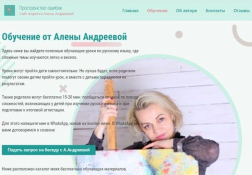 Обучение у Алены Андреевой
