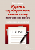 Резюме
