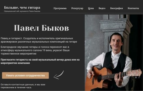 Больше, чем гитара