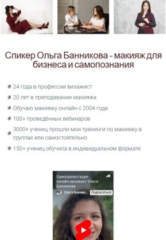 Стилист-визажист Ольга Банникова