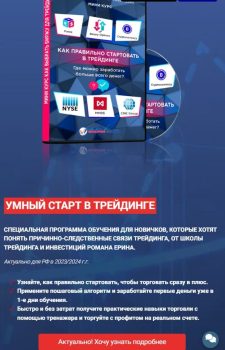 Умный старт в трейдинге