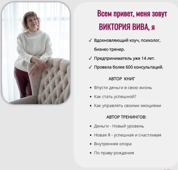Виктория Вива